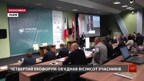 У Львові розпочався міжнародний екологічний форум «Вода та енергія»
