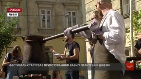 У Львові з пригощання кавою з 20-літрової джезви розпочався XII Фестиваль Кави