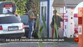 Лише дві із семи виявлених підпільних АЗС у Львові припинили роботу