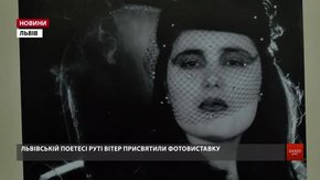 У Львові присвятили фотовиставку поетесі Руті Вітер, яка трагічно загинула 10 років тому