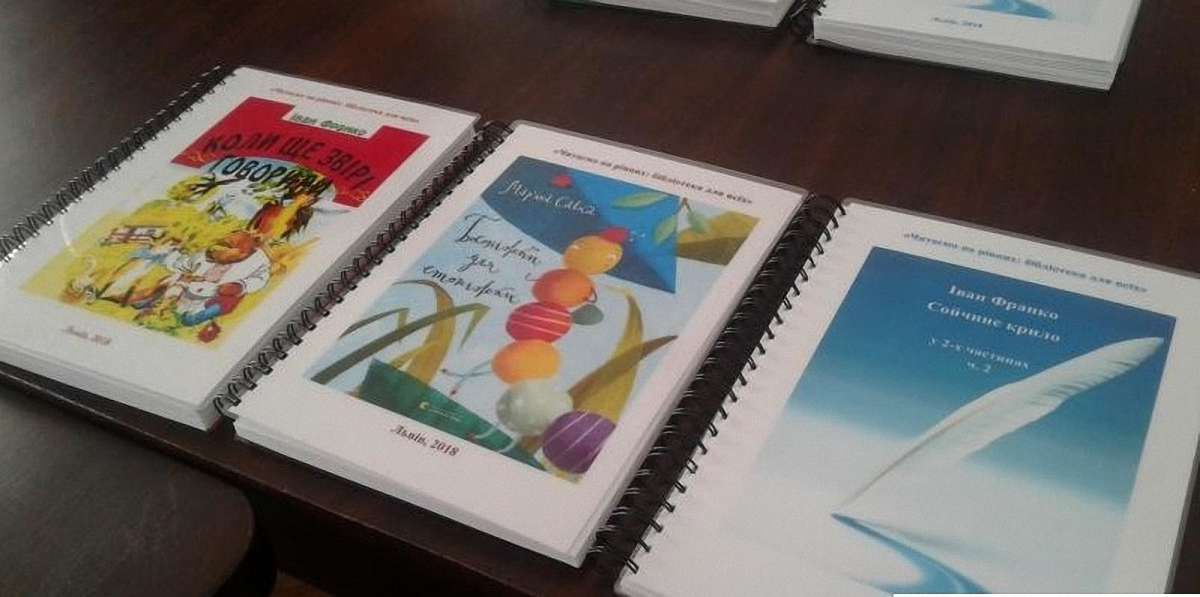 Львівські дитячі бібліотеки отримали понад 200 книжок шрифтом Брайля