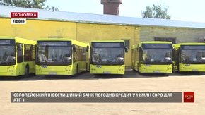 Європейський інвестиційний банк надав кредит львівському АТП-1