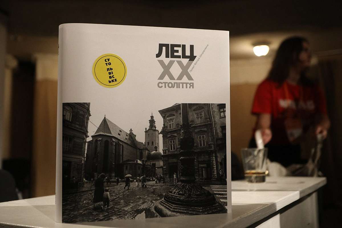 У Львові презентували альбом «ЛЕЦ. XX століття» з афоризмами Єжи Леца
