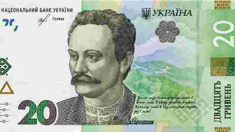 В Україні ввели в обіг нові 20-гривневі банкноти