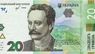 В Україні ввели в обіг нові 20-гривневі банкноти