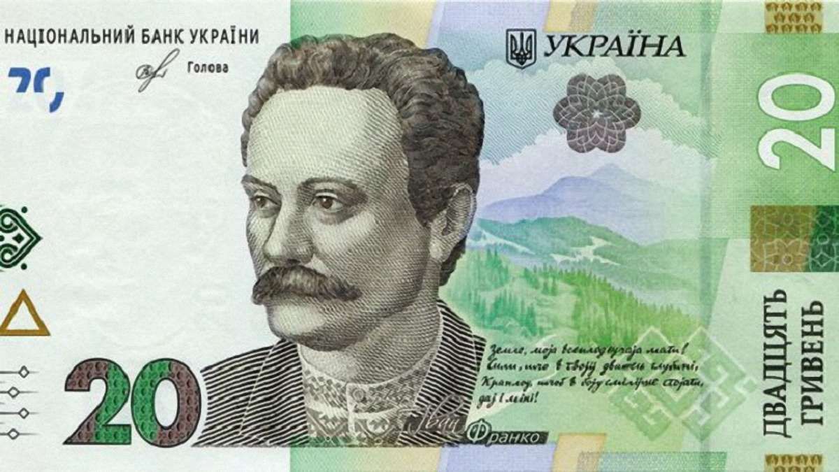 В Україні ввели в обіг нові 20-гривневі банкноти