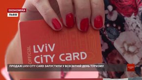 У Львові офіційно запустили в продаж Lviv City Card