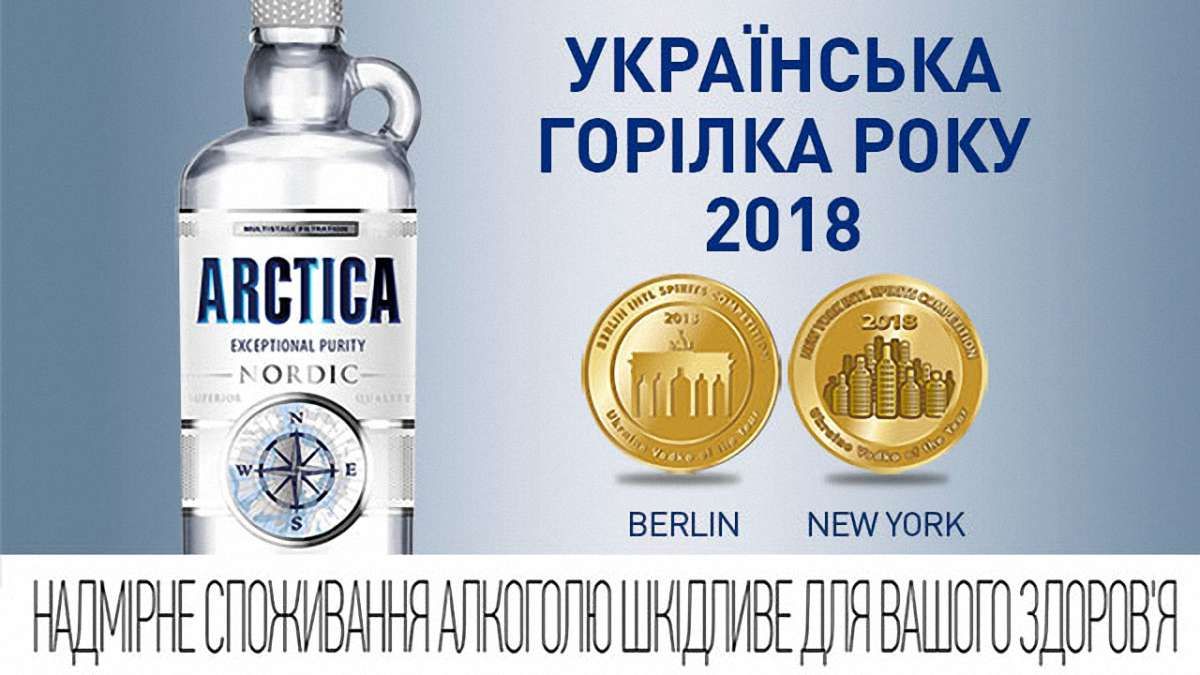 Горілку Arctica двічі визнано «Українською Горілкою року 2018»