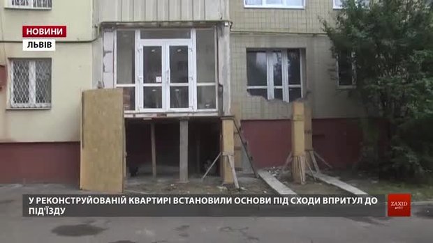 Фігурантки «Афери століття» незаконно реконструюють квартиру у Львові