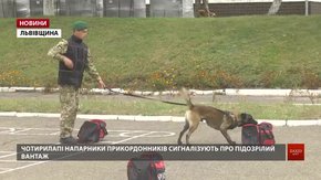 На Львівщині прикордонники продемонстрували, як службові собаки шукають наркотики і зброю