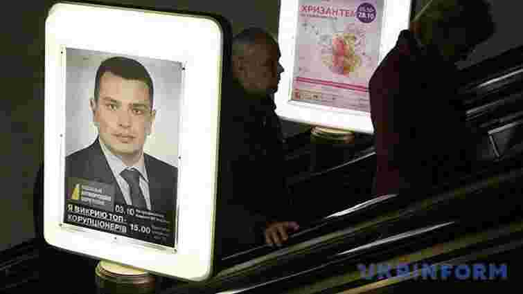 Директор НАБУ Артем Ситник назвав провокацією появу його реклами у метро