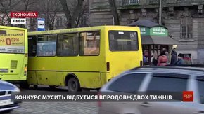 У Львові перенесли визначення переможців конкурсу перевізників