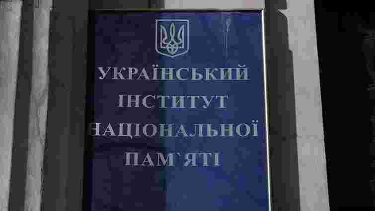 Інститут національної пам'яті відкриє філії у п’яти містах України