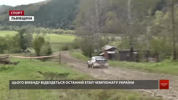 Автоекстремали перевіряли ралійні машини на швидкісних ділянках Львівщини