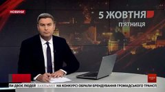 Головні новини Львова за 5 жовтня