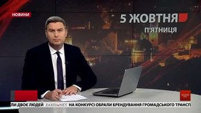 Головні новини Львова за 5 жовтня