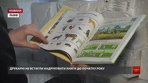 До львівських шкіл досі не надійшли підручники для 1, 5 та 10 класів