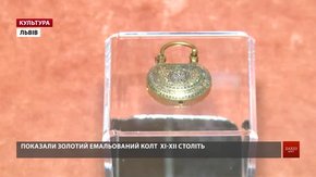 У Львові показали золотий емальований колт візантійських майстрів XI-XII століть