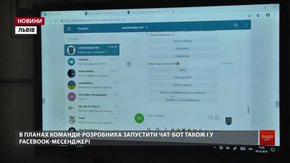 Львівська міська рада запустила чат-бота в месенджері
