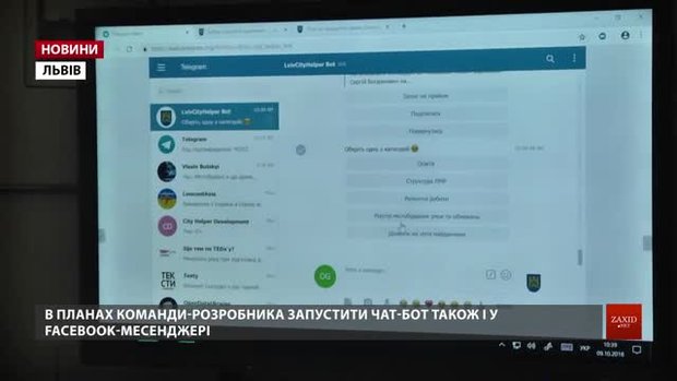 Львівська міська рада запустила чат-бота в месенджері
