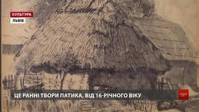 У Львові вперше показали роботи Володимира Патика, які він малював у 16 років