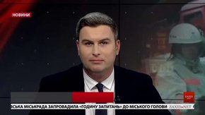 Головні новини Львова за 11 жовтня