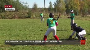 На Кубку Львівщини діти позмагалися у бейсбольних баталіях