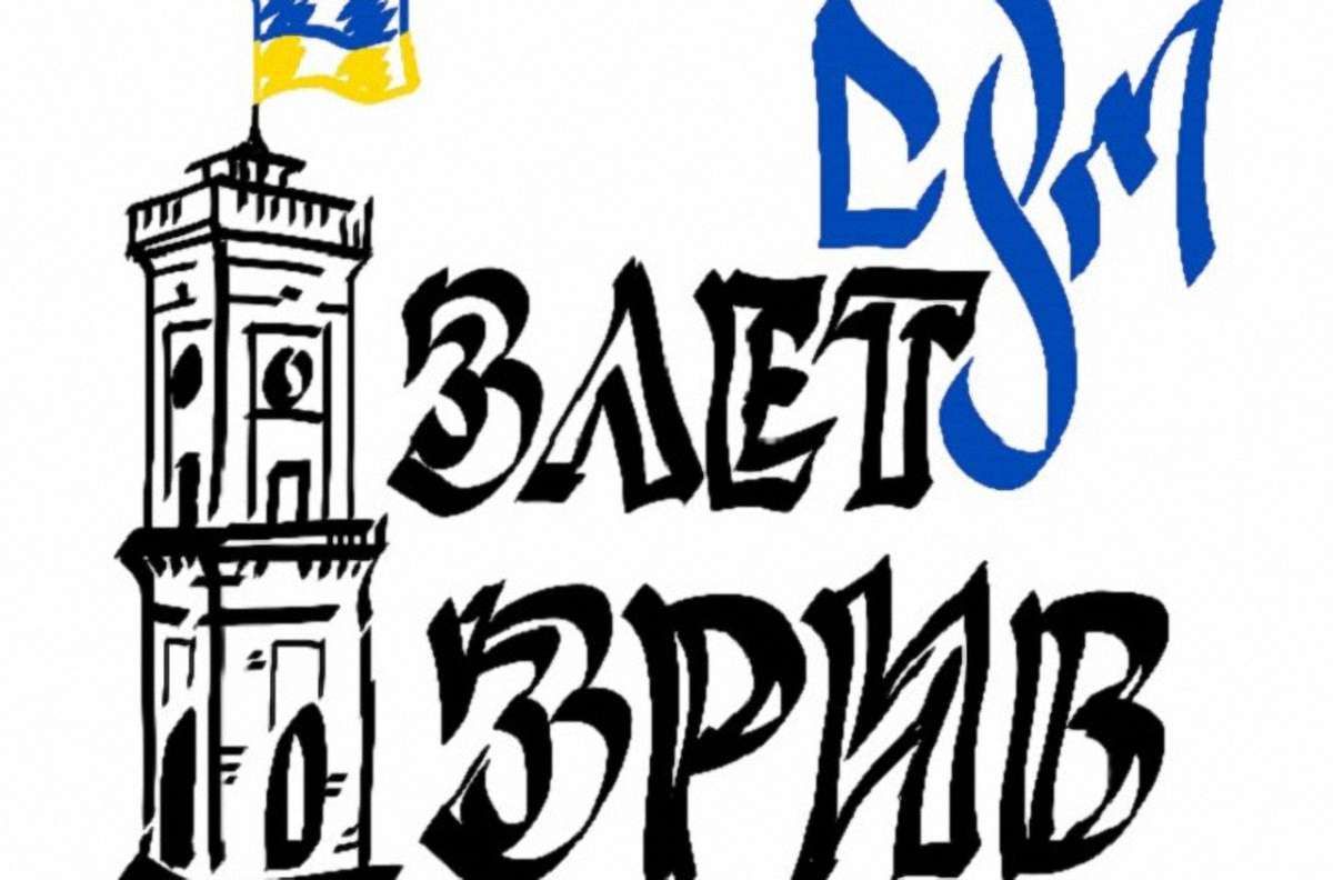 У вихідні у Львові відбудеться всеукраїнська зустріч Спілки української молоді