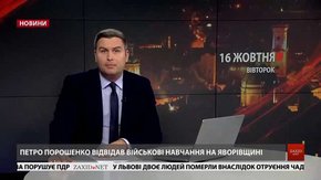 Головні новини Львова за 16 жовтня