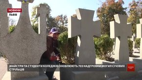 На Янівському кладовищі студенти коледжів оновлюють надгробки могил січових стрільців