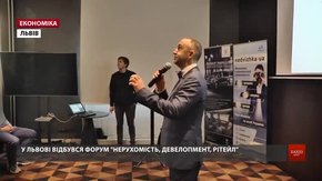 У Львові відбувся вже восьмий форум для забудовників та рітейлерів
