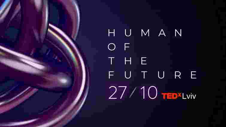 У Львові відбудеться конференція TEDx на тему Human of the Future
