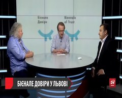 «Ми не говоримо про довірливість, ми кажемо про довіру»