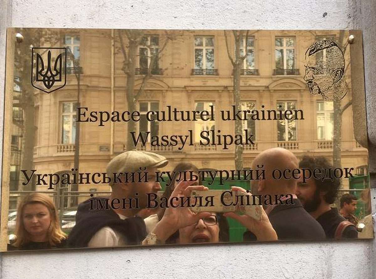 Український культурний центр у Парижі отримав ім'я Василя Сліпака