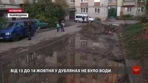 У Дублянах тимчасово відновили подачу води