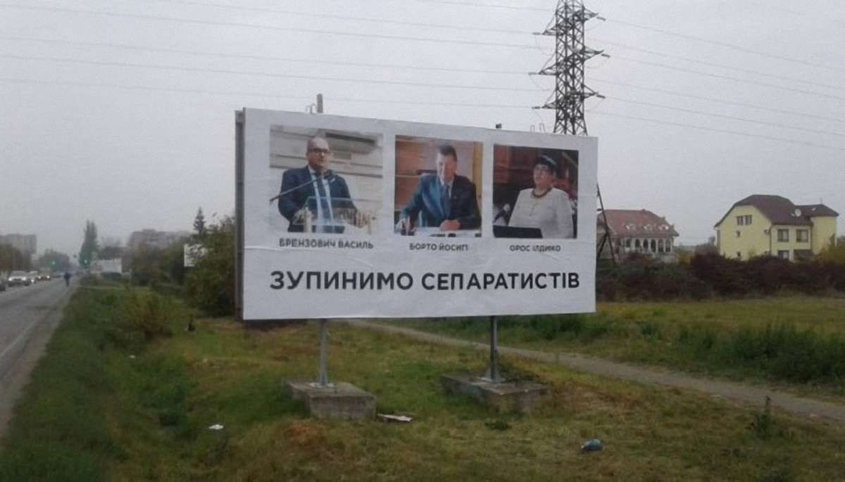 На Закарпатті невідомі розвісили провокативні білборди з фотографіями лідерів угорської меншини