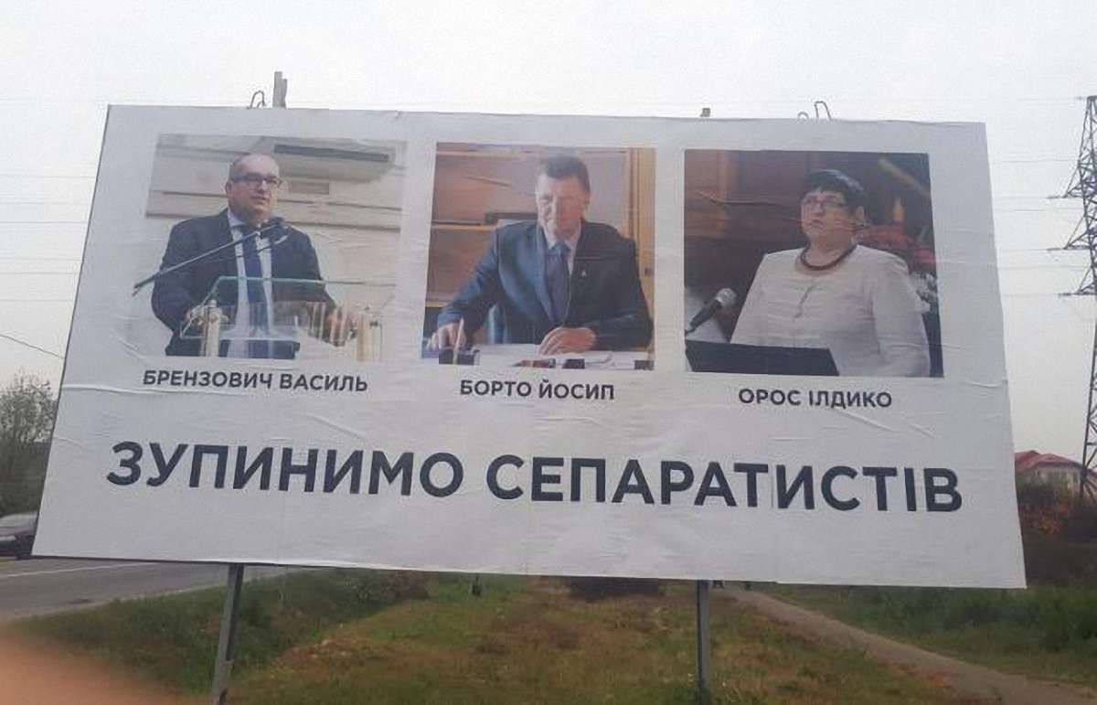 На Закарпатті відкрили кримінальну справу через провокативні білборди про «сепаратистів»
