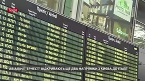 Авіалінії «Ернест» відкривають ще два напрямки з Києва до Італії