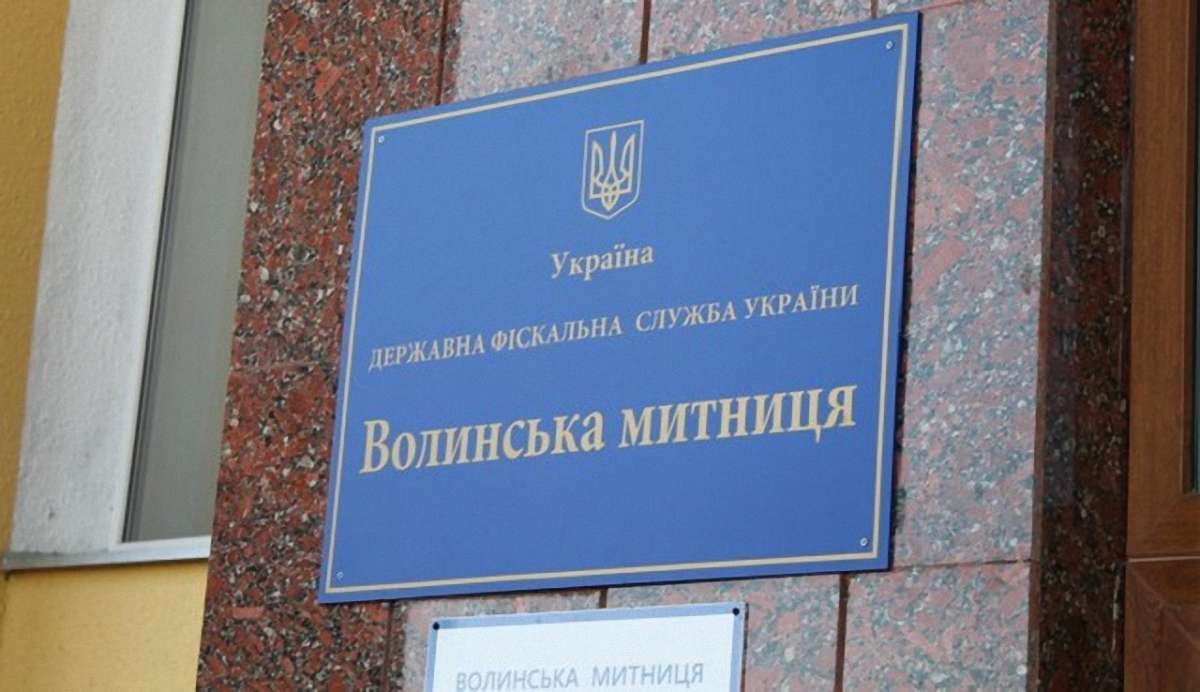 Двоє працівників Волинської митниці завдали державі збитків  на сім мільярдів гривень
