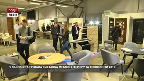У Львові стартувала виставка меблів, інтер'єру та технологій 2018