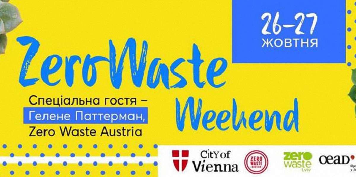  У Львові засновниця Zero Waste Austria поділиться найуспішнішими проектами організації