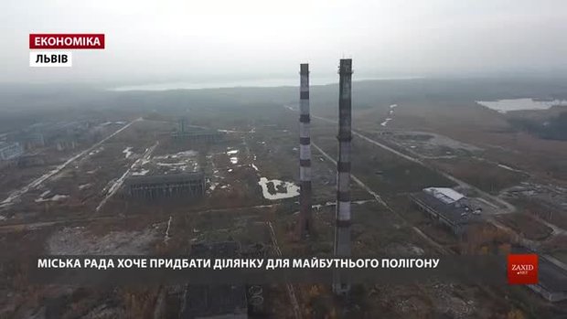 Львівська міська рада заявила про готовність придбати ділянку під сміттєвий полігон