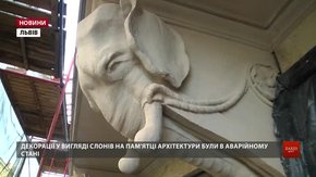 У Львові реставрують п'ять балконів із консолями у вигляді слонів 