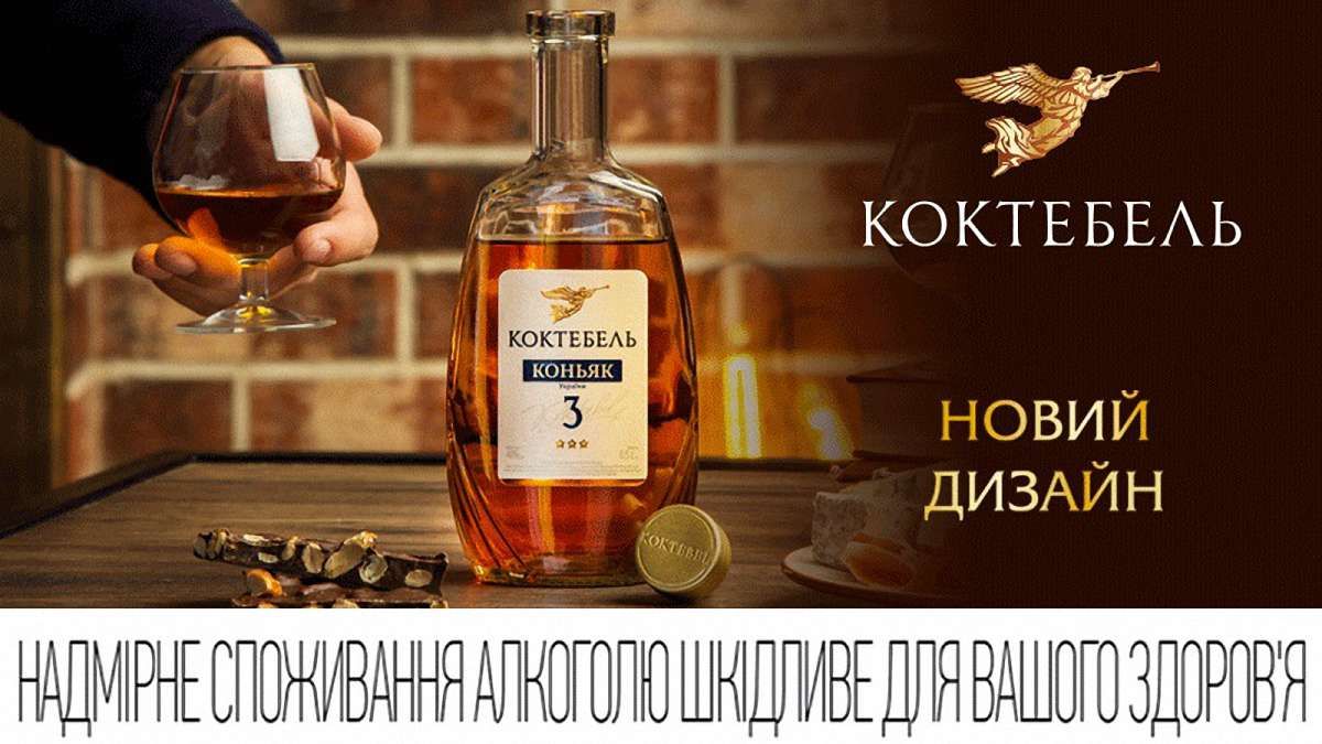 Легендарний коньяк «Коктебель» оновив дизайн 