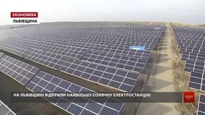На Яворівщині відкрили першу чергу найпотужнішої електростанції Західної України
