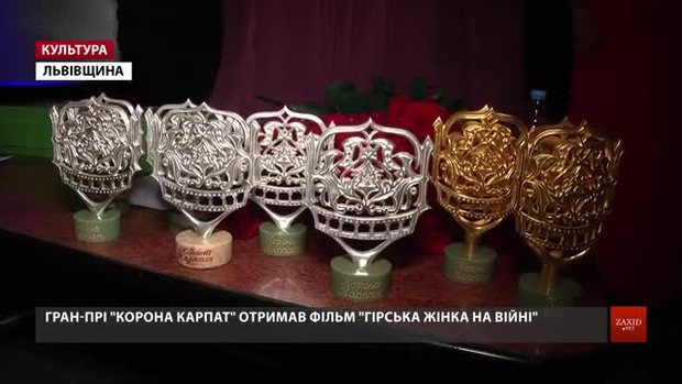 У Трускавці закінчився сьомий кінофестиваль «Корона Карпат»