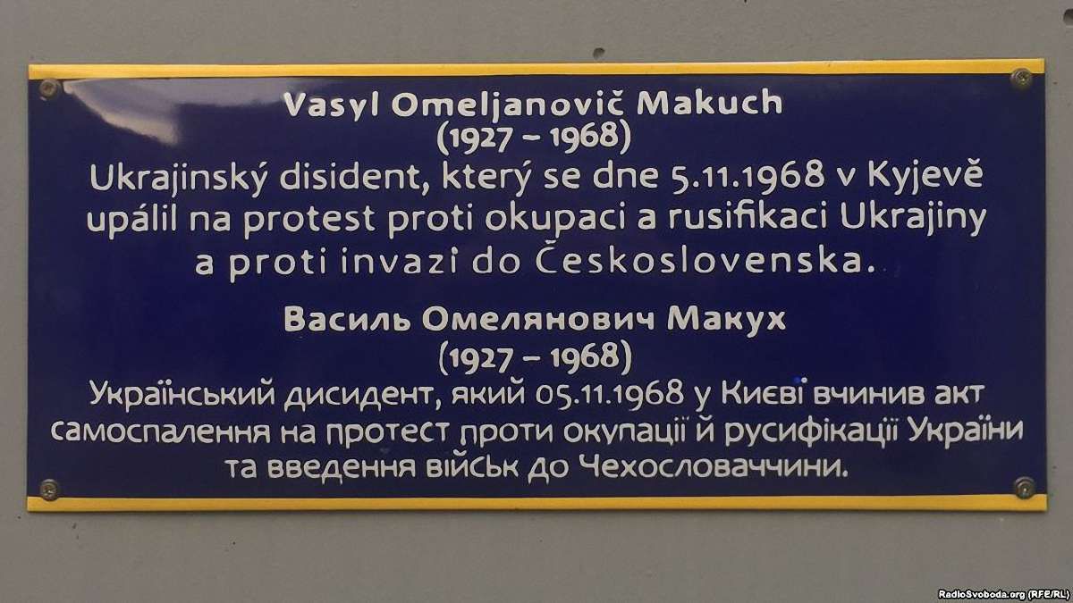 На честь дисидента з Львівщини Василя Макуха у Празі назвали пішохідний міст