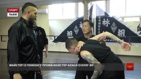 Гранд-майстер кунг-фу із Гонконгу провів у Львові майстер-класи