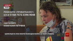 Через загострення хвороби 39-річна Юлія Кавій знову потребує допомоги