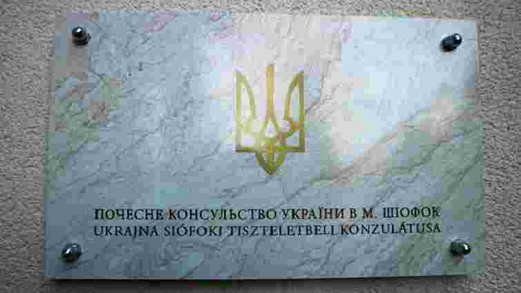 В Угорщині відкрили почесне консульство України